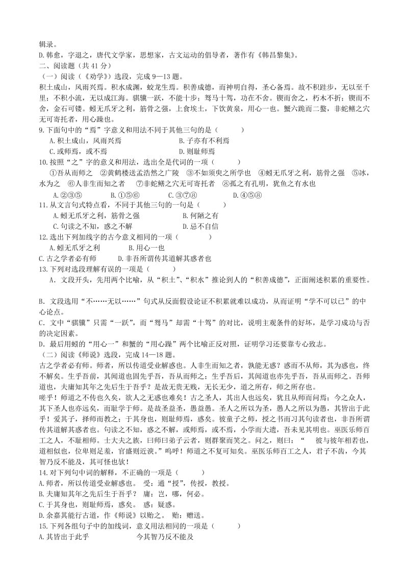 2019-2020年高一语文10月月考试题 (II).doc_第2页