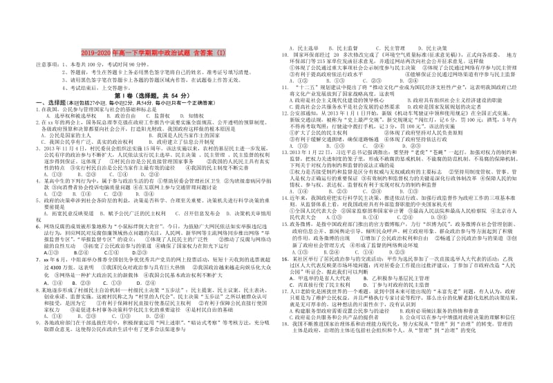 2019-2020年高一下学期期中政治试题 含答案 (I).doc_第1页