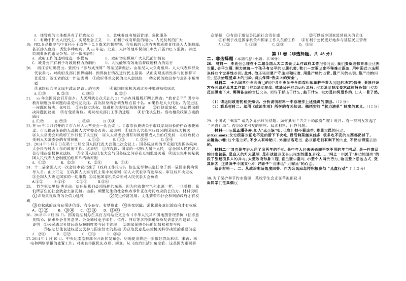 2019-2020年高一下学期期中政治试题 含答案 (I).doc_第2页