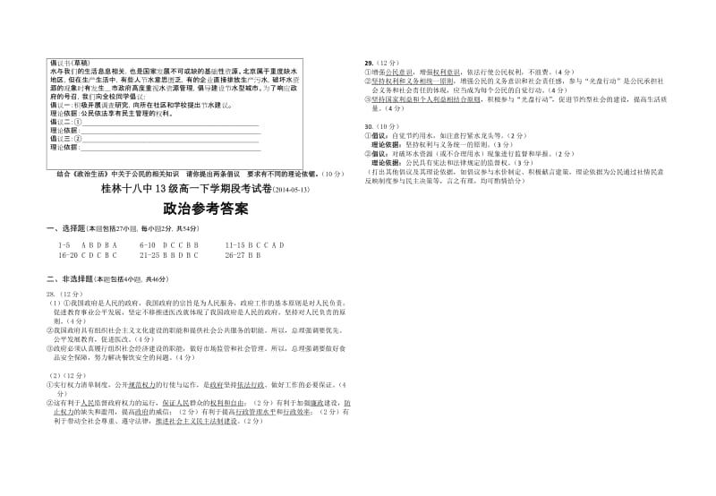 2019-2020年高一下学期期中政治试题 含答案 (I).doc_第3页