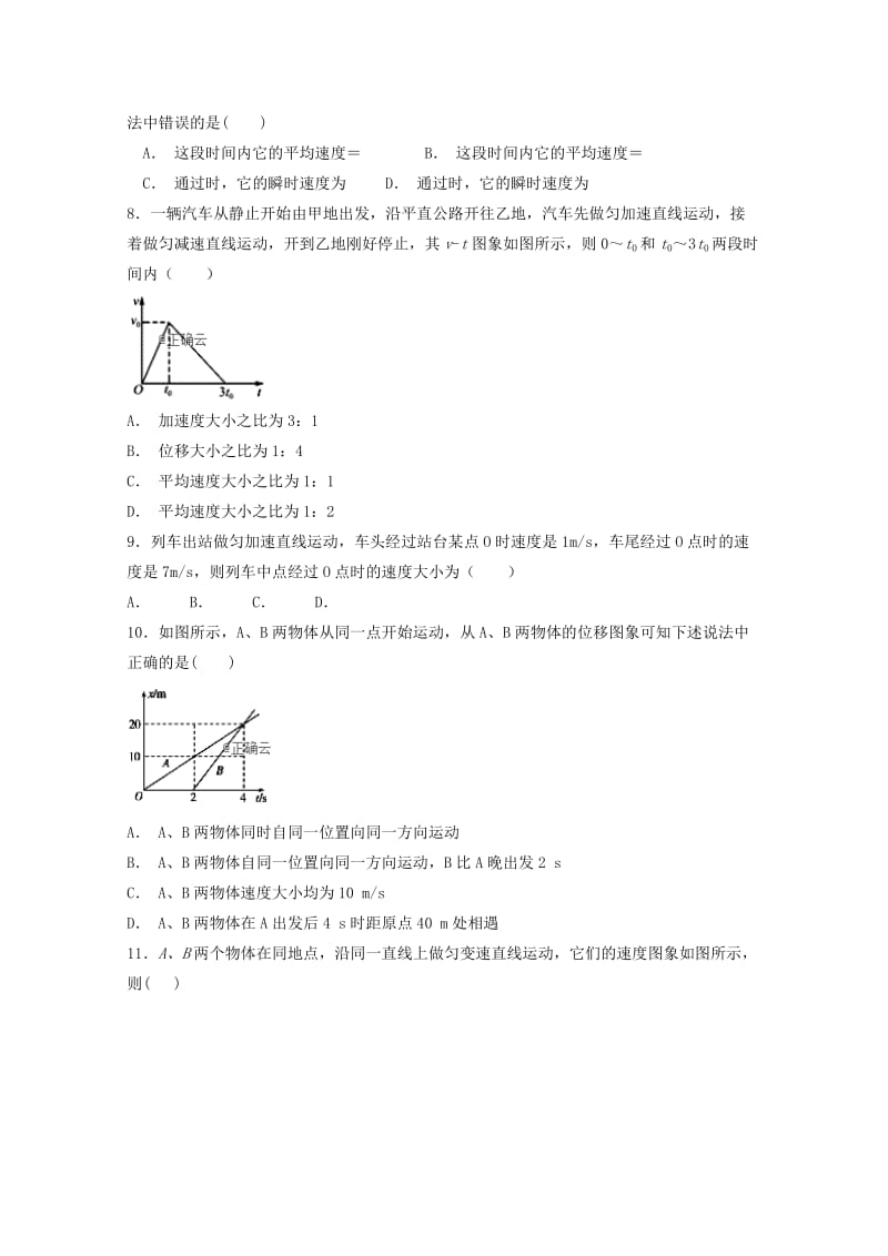 2019届高三物理上学期第一次月考试卷.doc_第2页