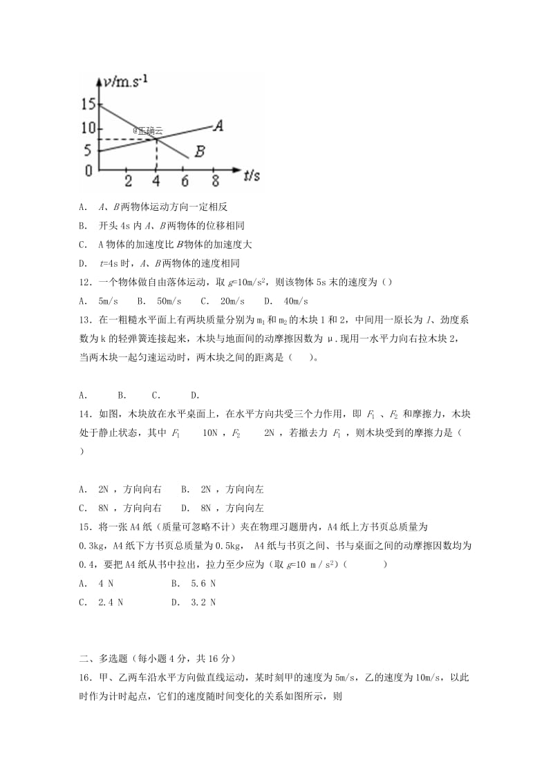 2019届高三物理上学期第一次月考试卷.doc_第3页