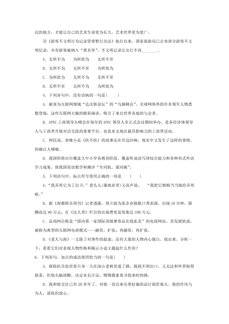 2019版高中语文 第一单元 3 老人与海限时练习题1 新人教版必修3.doc_第2页