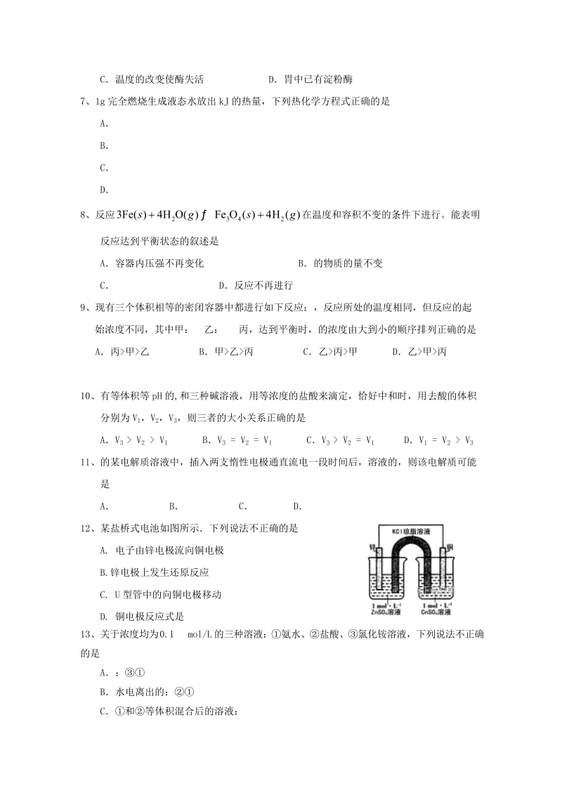 2019届高三理综上学期第二次月考试卷.doc_第2页