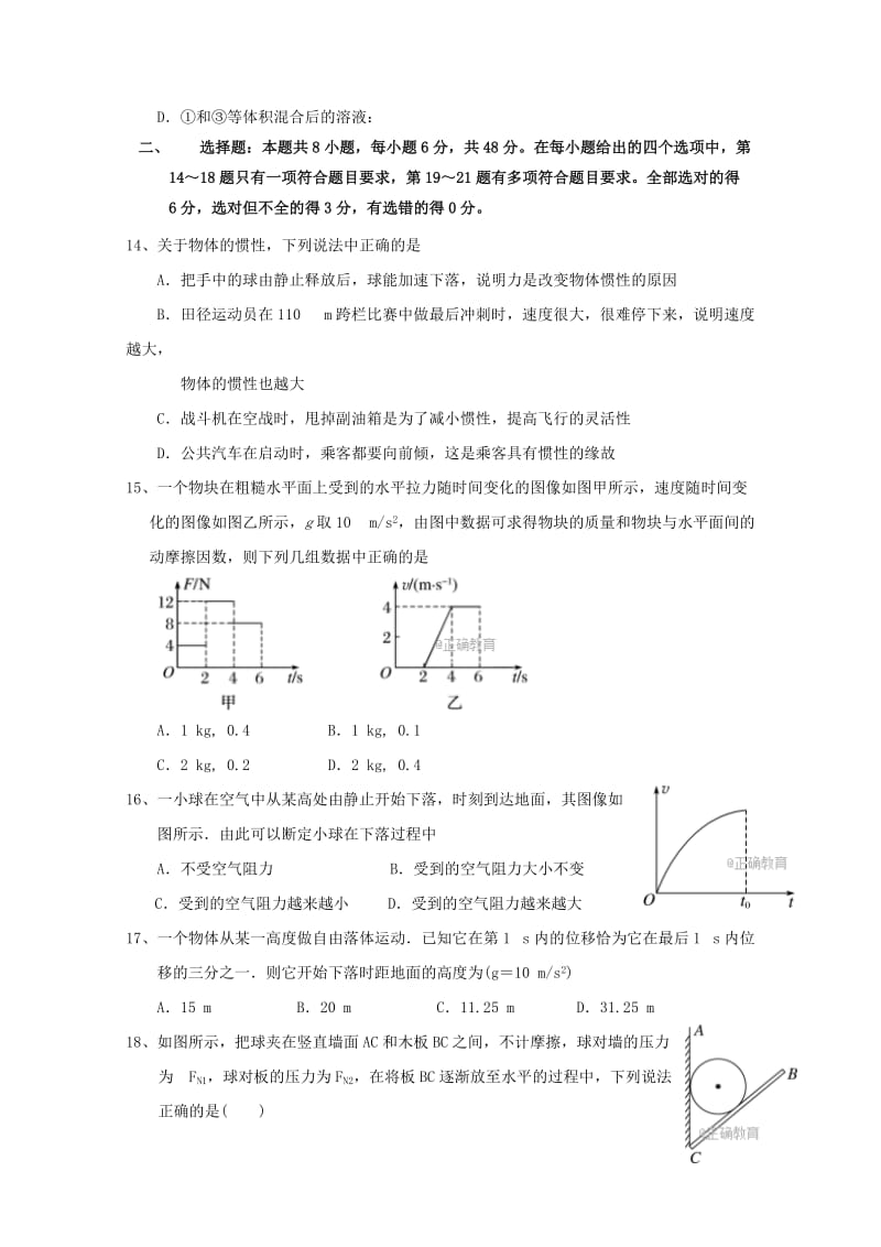 2019届高三理综上学期第二次月考试卷.doc_第3页