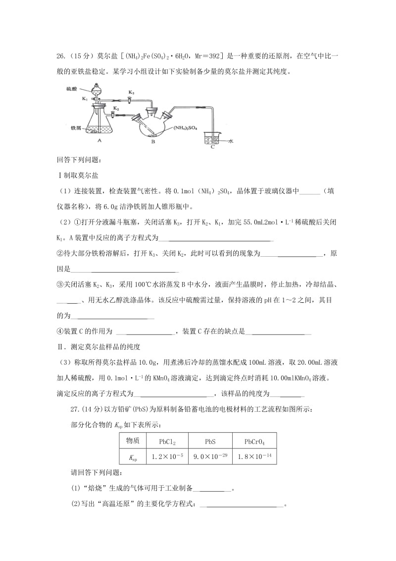 2019届高三化学冲刺模拟试题.doc_第3页