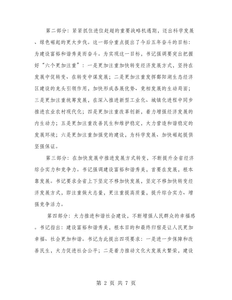 教育局长在党代会精神会议讲话.doc_第2页