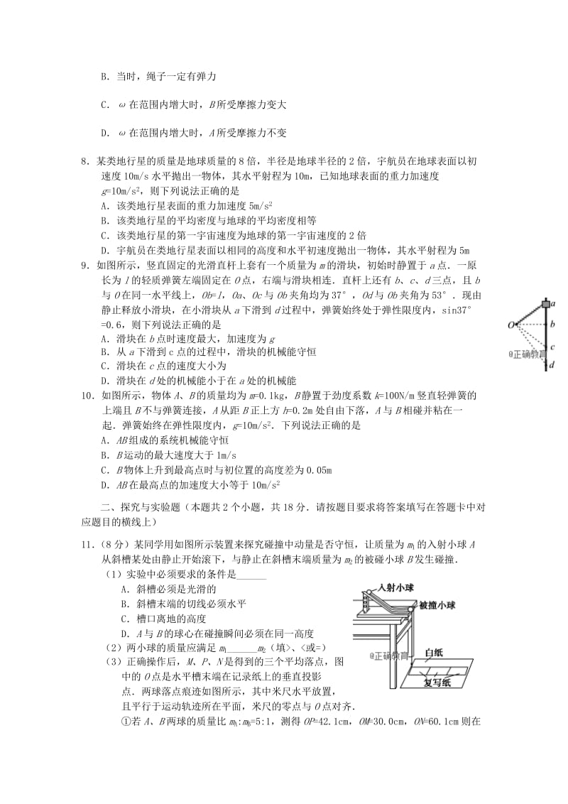 2019版高一物理下学期期末考试试题.doc_第2页