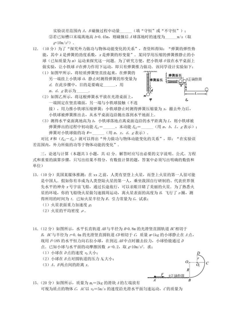 2019版高一物理下学期期末考试试题.doc_第3页