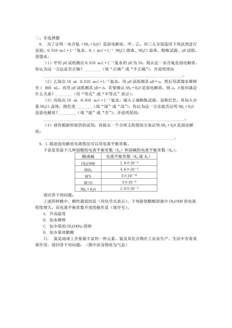 2018年高中化学 专题3 溶液中的离子反应 第一单元 弱电解质的电离平衡 2 弱电解质的电离平衡同步练习 苏教版选修4.doc_第2页