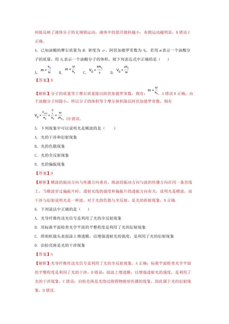 2020版高二物理下学期期中试题(含解析) (I).doc_第2页