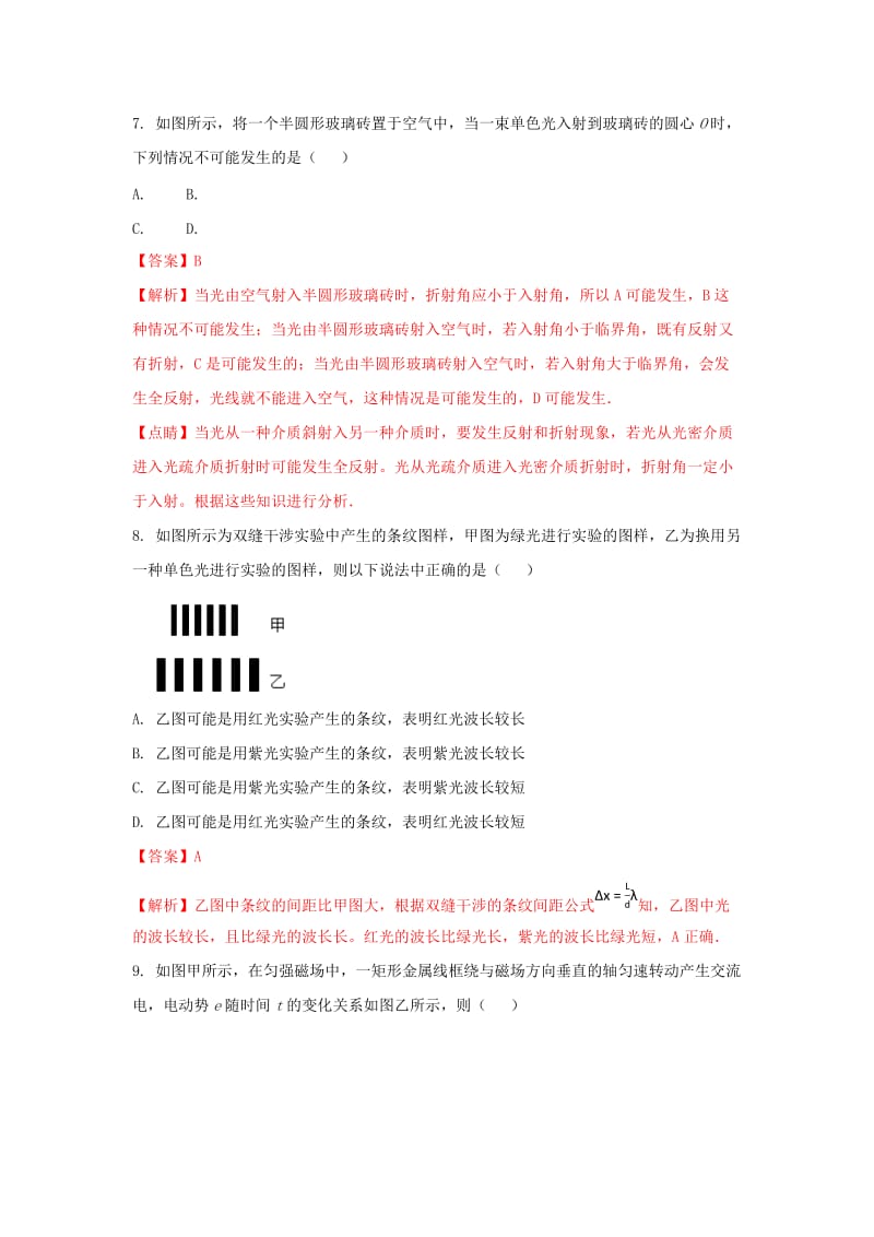 2020版高二物理下学期期中试题(含解析) (I).doc_第3页