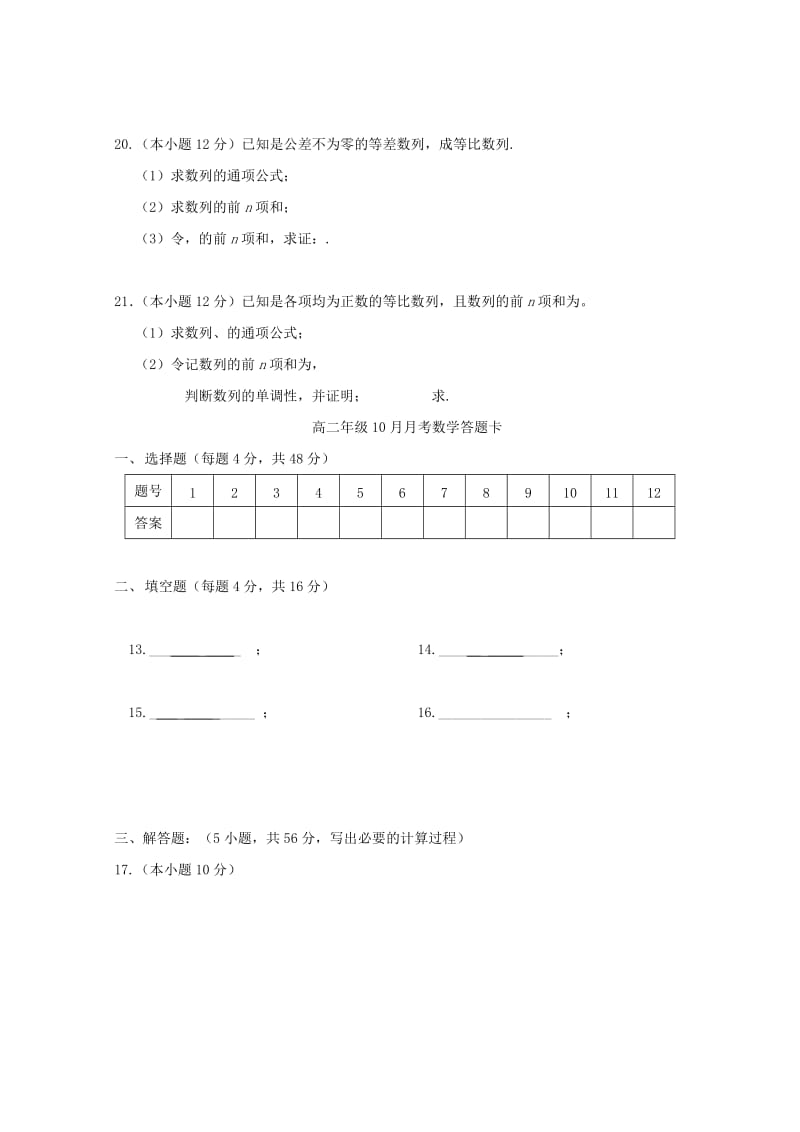 2019-2020学年高二数学10月月考试题（无答案）.doc_第3页