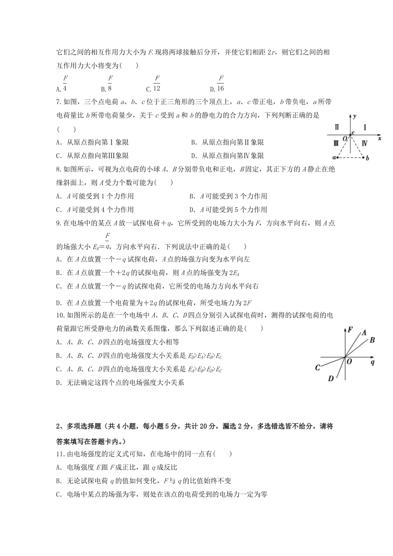 2019-2020学年高二物理上学期第一次月考试题(无答案) (II).doc_第2页