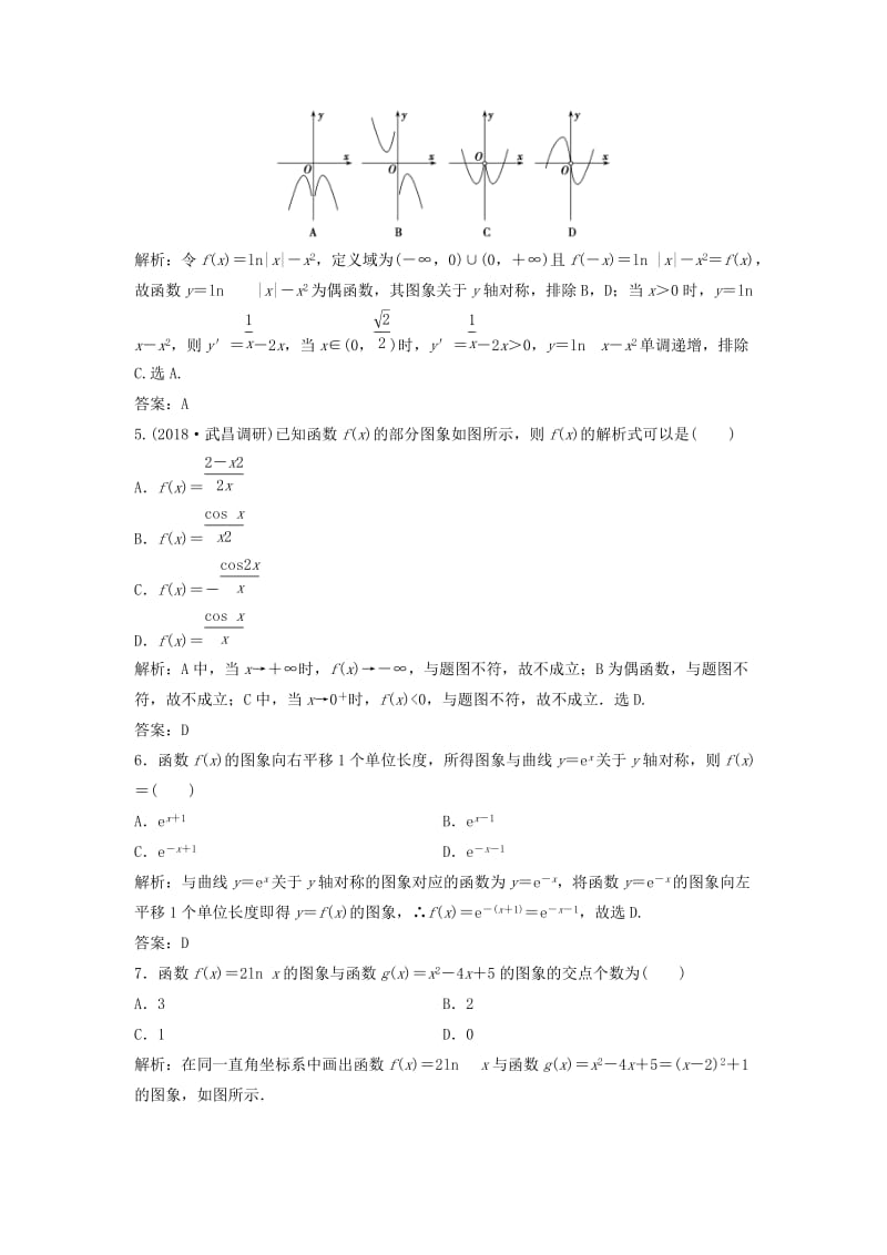 2019届高考数学一轮复习 第二章 函数、导数及其应用 第七节 函数的图象课时作业.doc_第2页