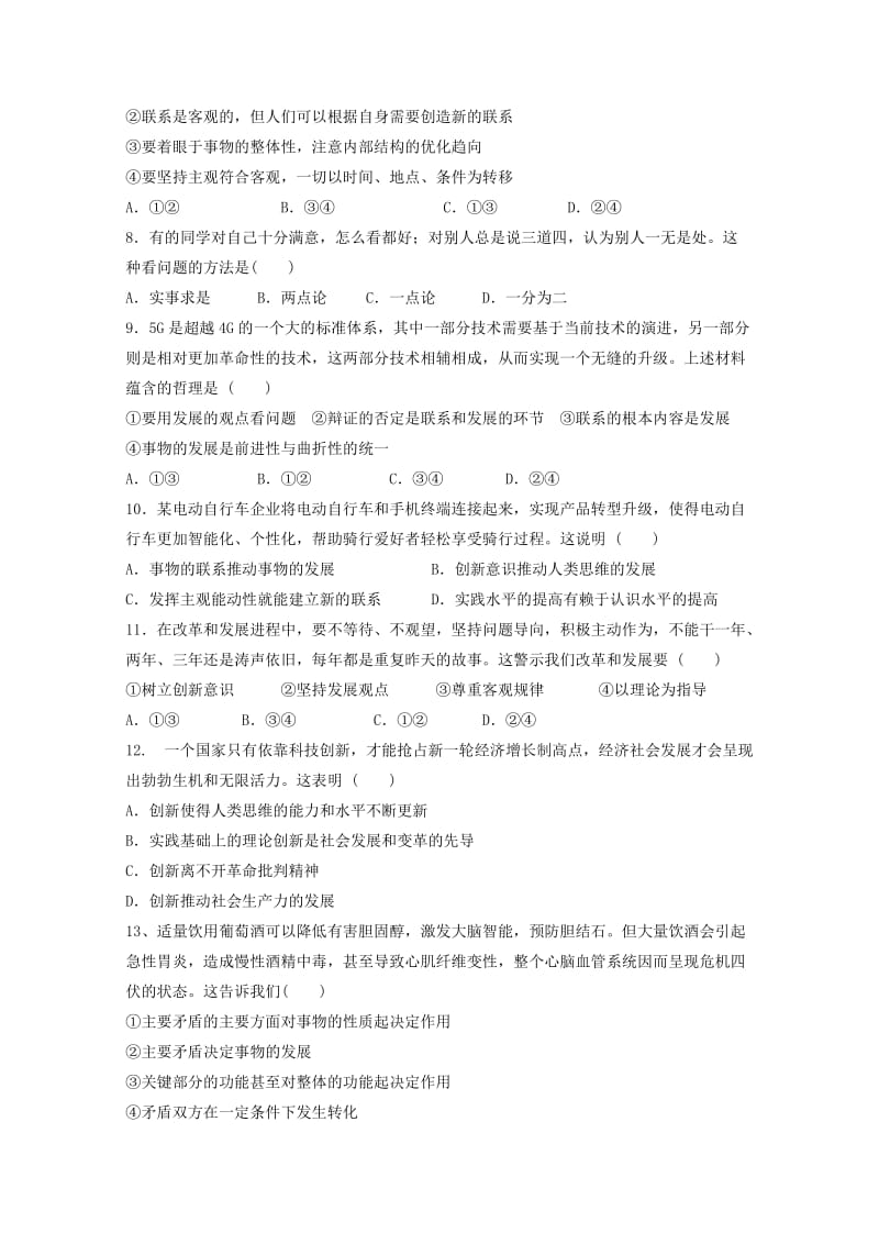 2019-2020学年高二政治下学期第二学段考试试题 (II).doc_第2页