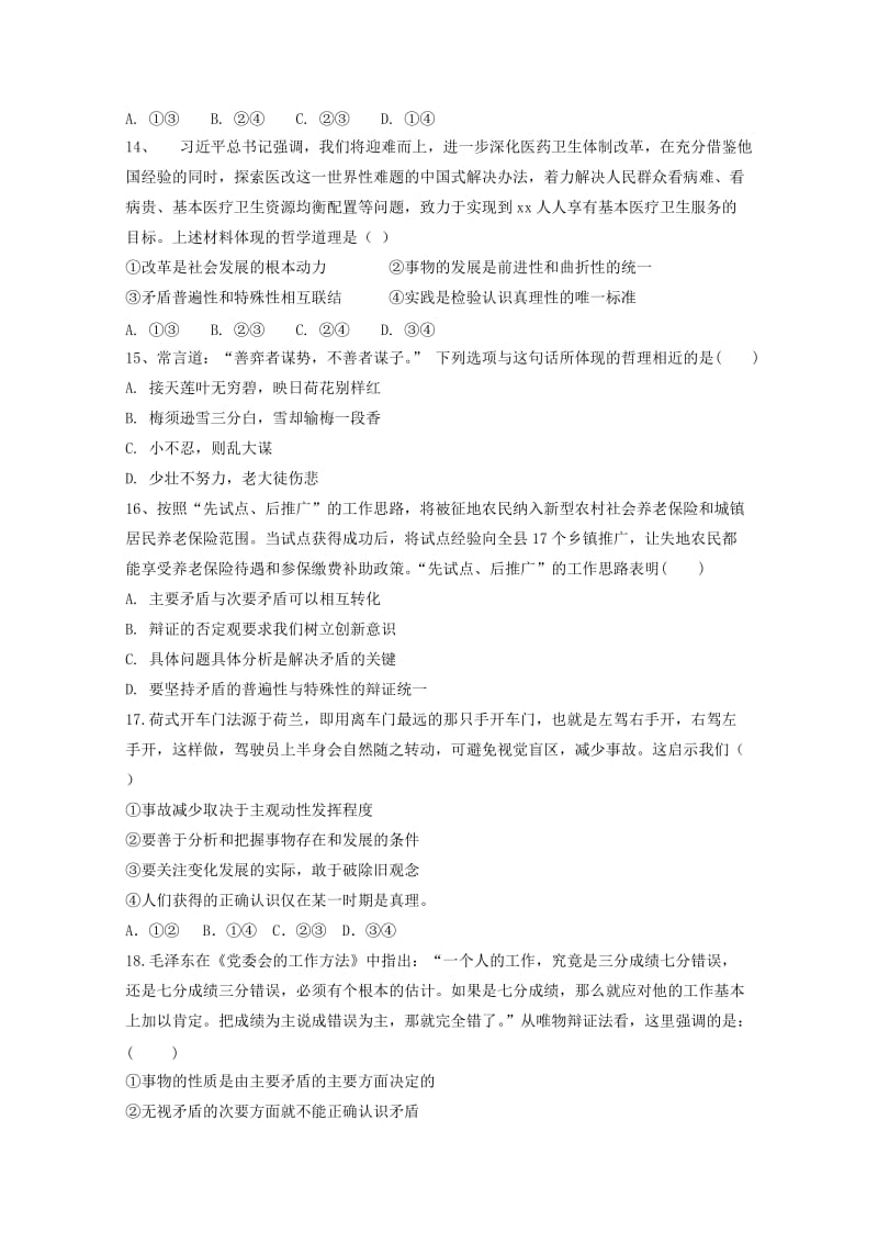 2019-2020学年高二政治下学期第二学段考试试题 (II).doc_第3页