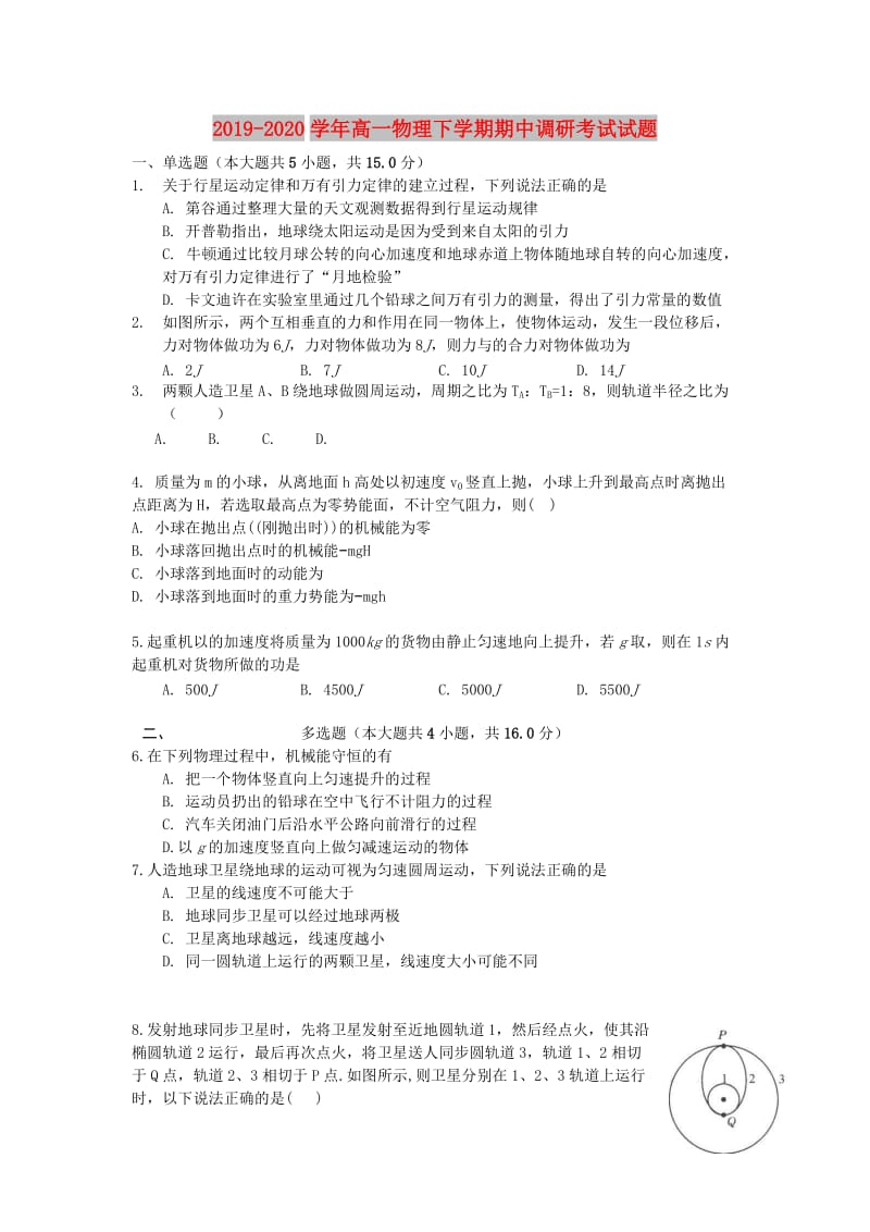 2019-2020学年高一物理下学期期中调研考试试题.doc_第1页