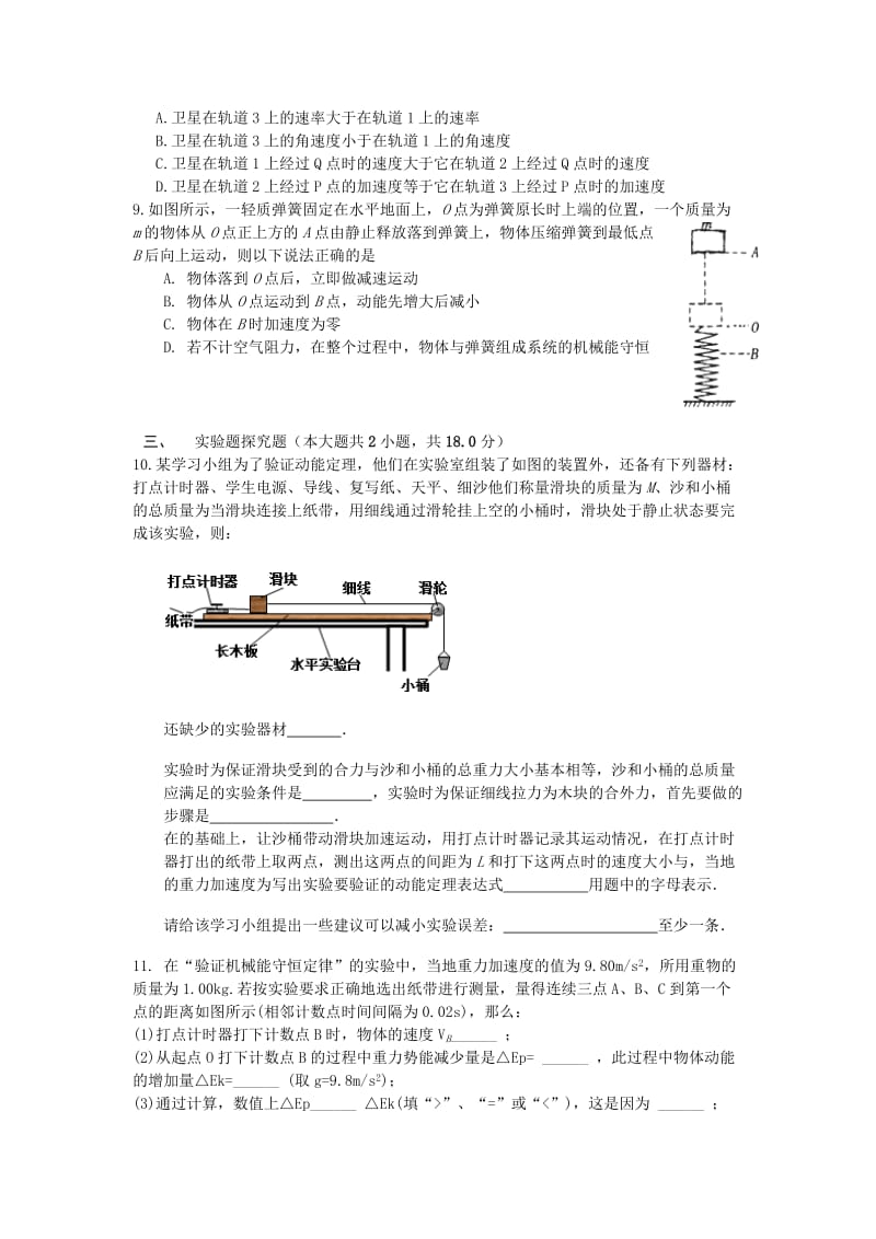 2019-2020学年高一物理下学期期中调研考试试题.doc_第2页