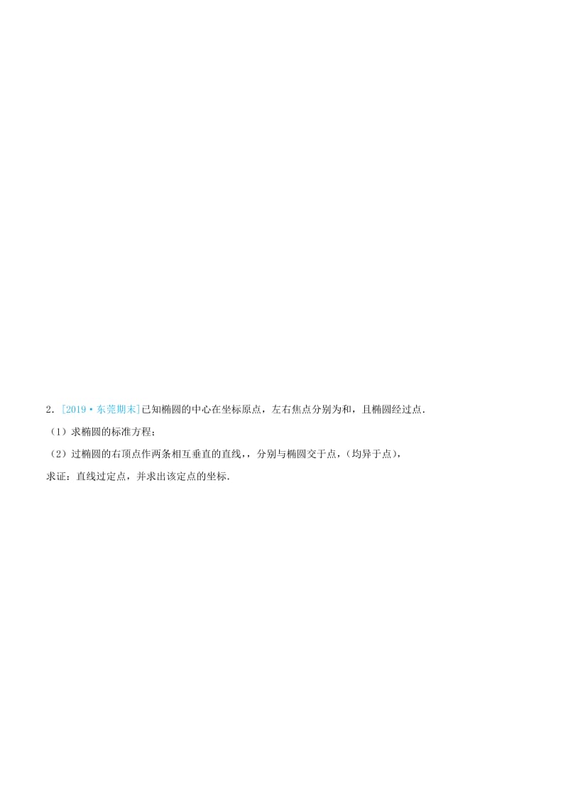 2019高考数学三轮冲刺 大题提分 大题精做10 圆锥曲线：定点、定值问题 理.docx_第2页