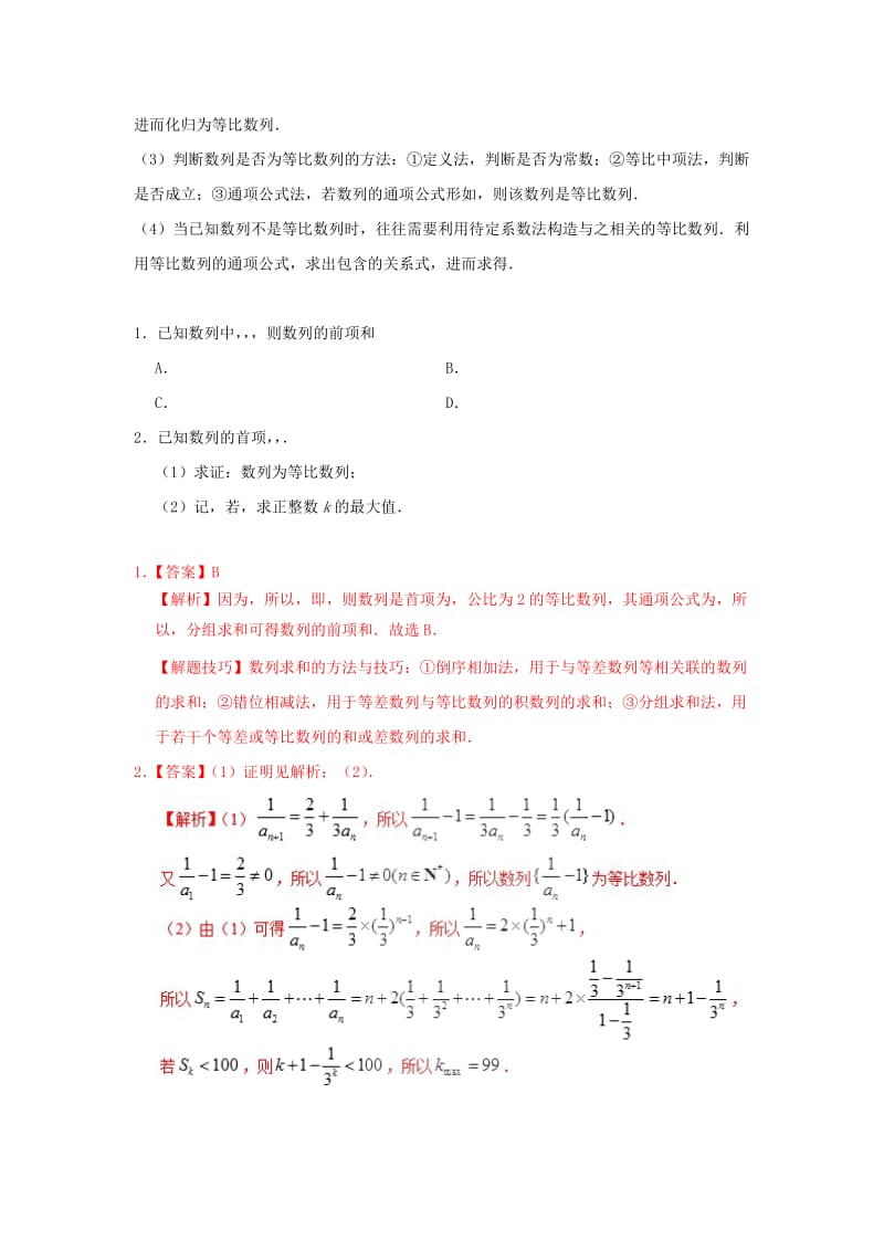 2018-2019学年高中数学 第二章 数列 2.4 等比数列周末培优 新人教A版必修5.doc_第2页