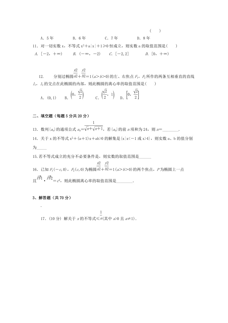 2018-2019学年高二数学上学期第一次月考试题(曾子班无答案).doc_第2页