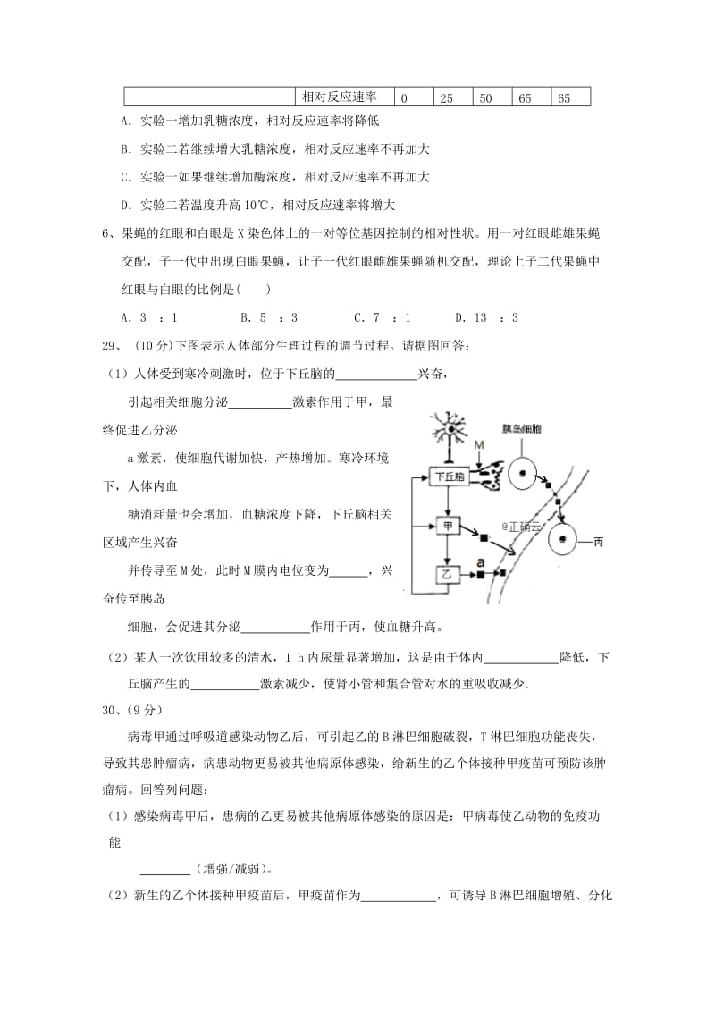 2019届高三生物上学期第五次月考试题.doc_第2页