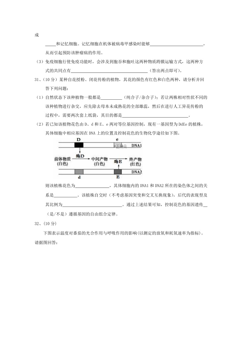 2019届高三生物上学期第五次月考试题.doc_第3页