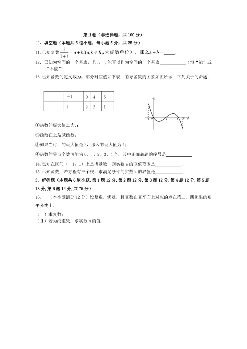 2019-2020年高二数学下学期期中试题 理 (IV).doc_第2页