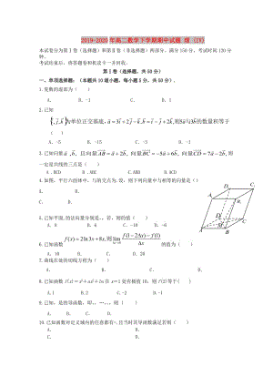 2019-2020年高二數(shù)學(xué)下學(xué)期期中試題 理 (IV).doc