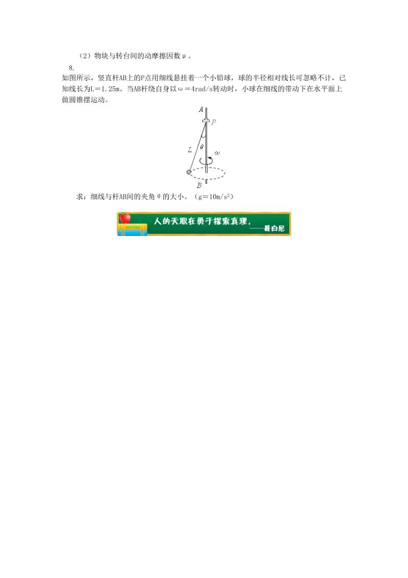 2018高考物理总复习专题圆周运动中的临界问题探究1水平面内的匀速圆周运动中的临界问题剖析同步练习.doc_第3页