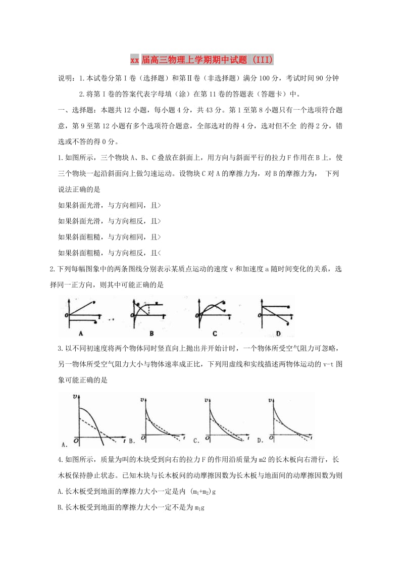 2018届高三物理上学期期中试题 (III).doc_第1页