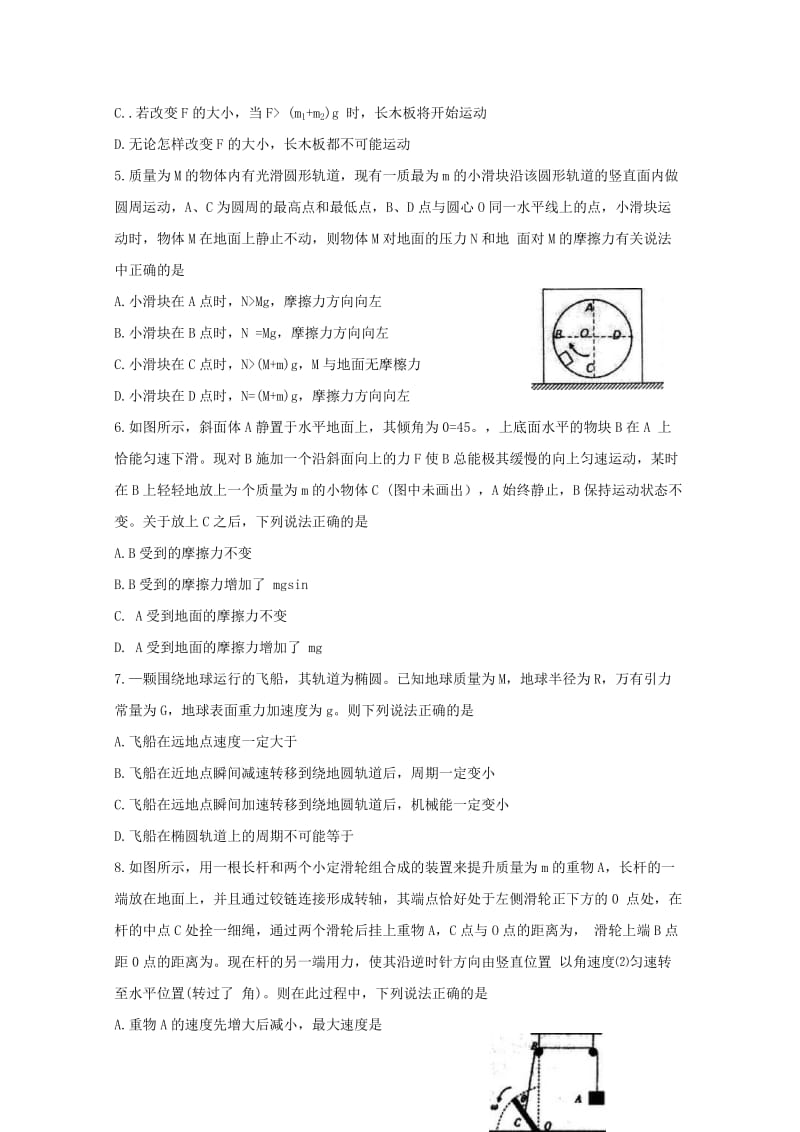 2018届高三物理上学期期中试题 (III).doc_第2页