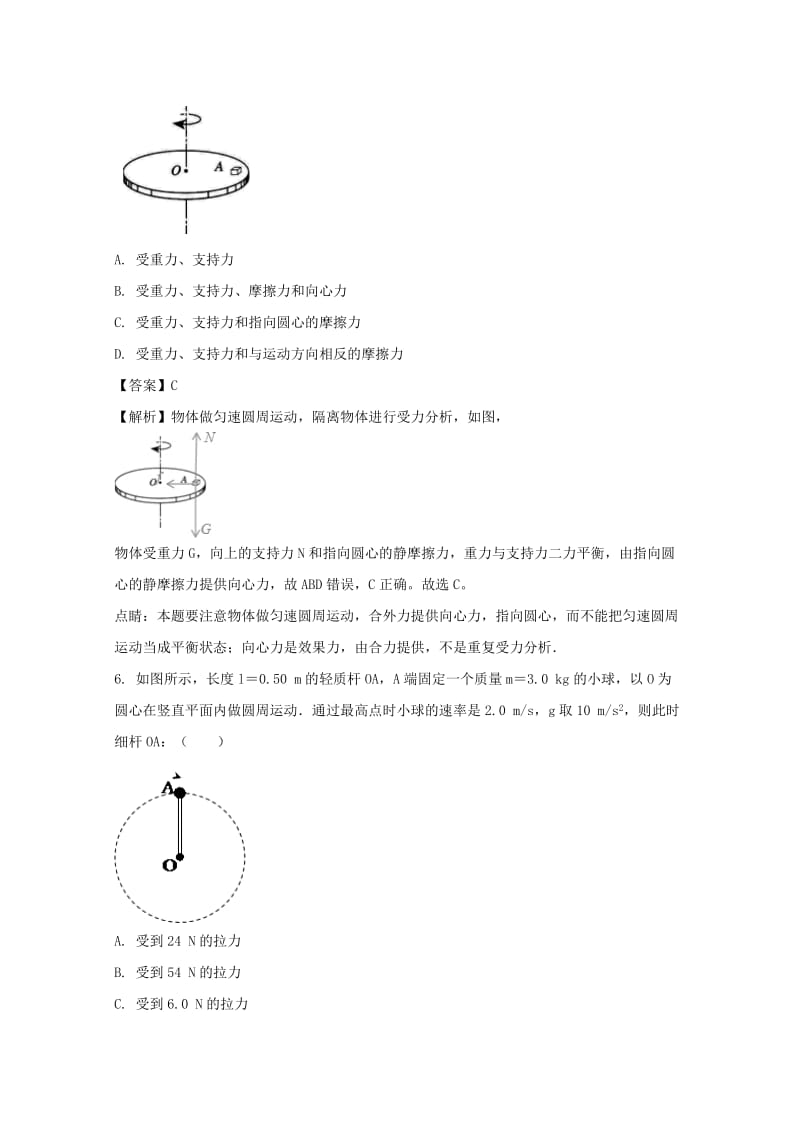 2019-2020学年高一物理下学期期中联考试题(含解析) (I).doc_第3页