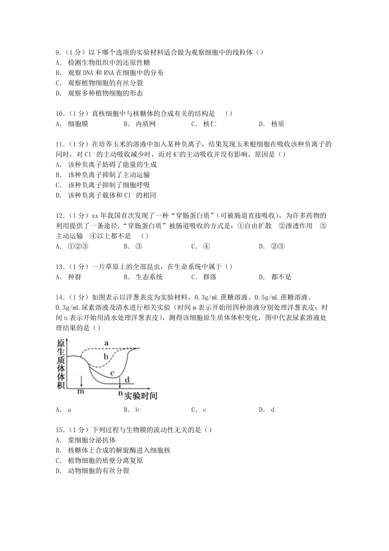 2019-2020年高一生物上学期期末试卷（含解析） (V).doc_第2页