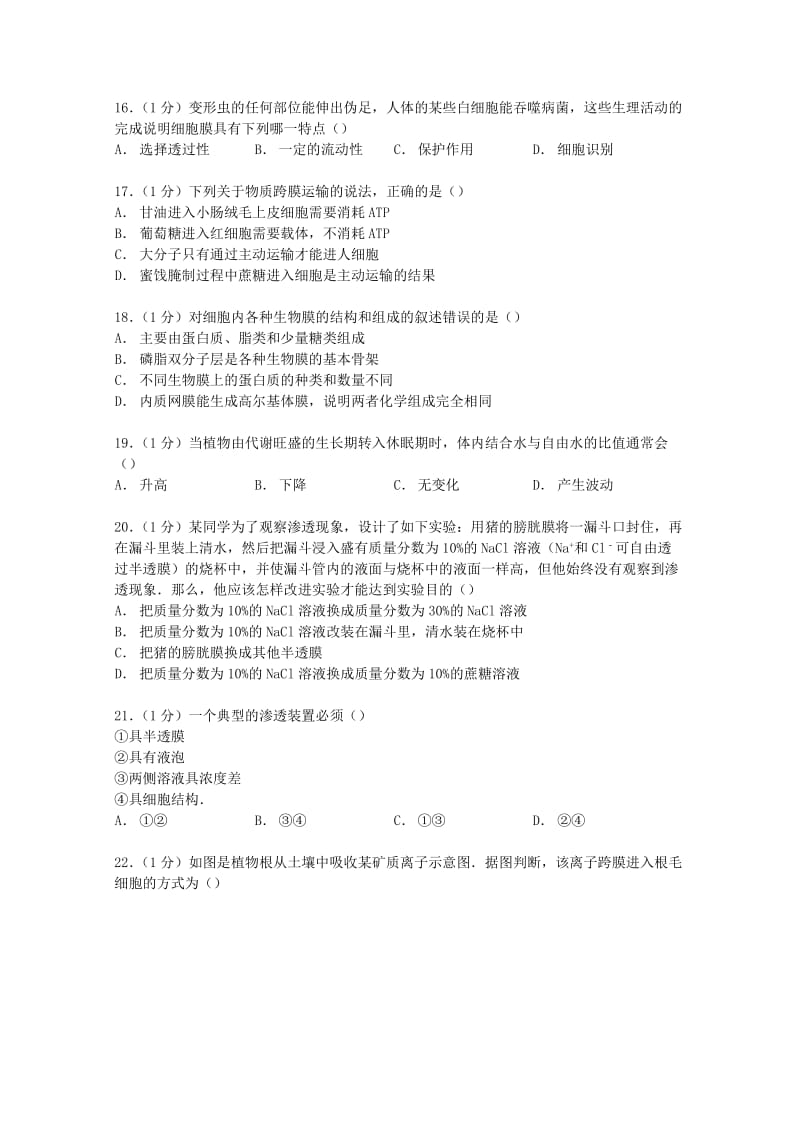 2019-2020年高一生物上学期期末试卷（含解析） (V).doc_第3页