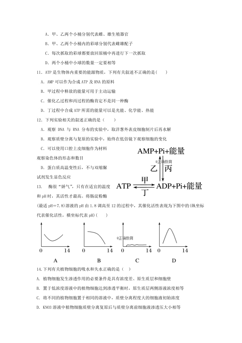 2019届高三生物上学期第四次月考试题 (II).doc_第3页