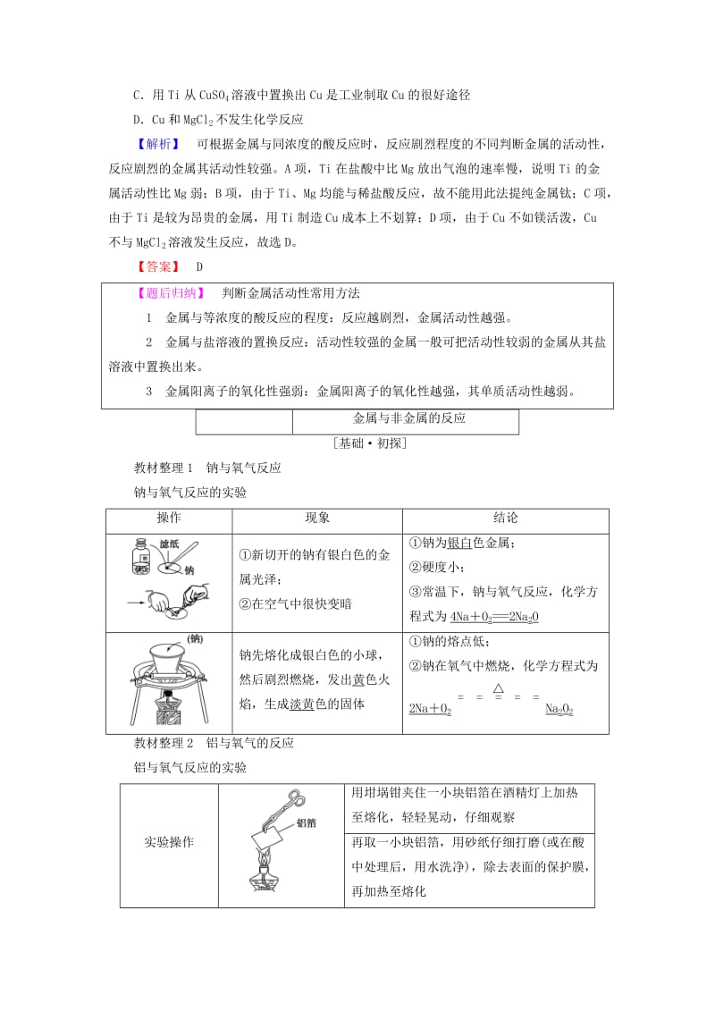 2018版高中化学 第三章 金属及其化合物 第1节 金属的化学性质 课时1 金属与非金属、酸和水的反应学案 新人教版必修1.doc_第3页