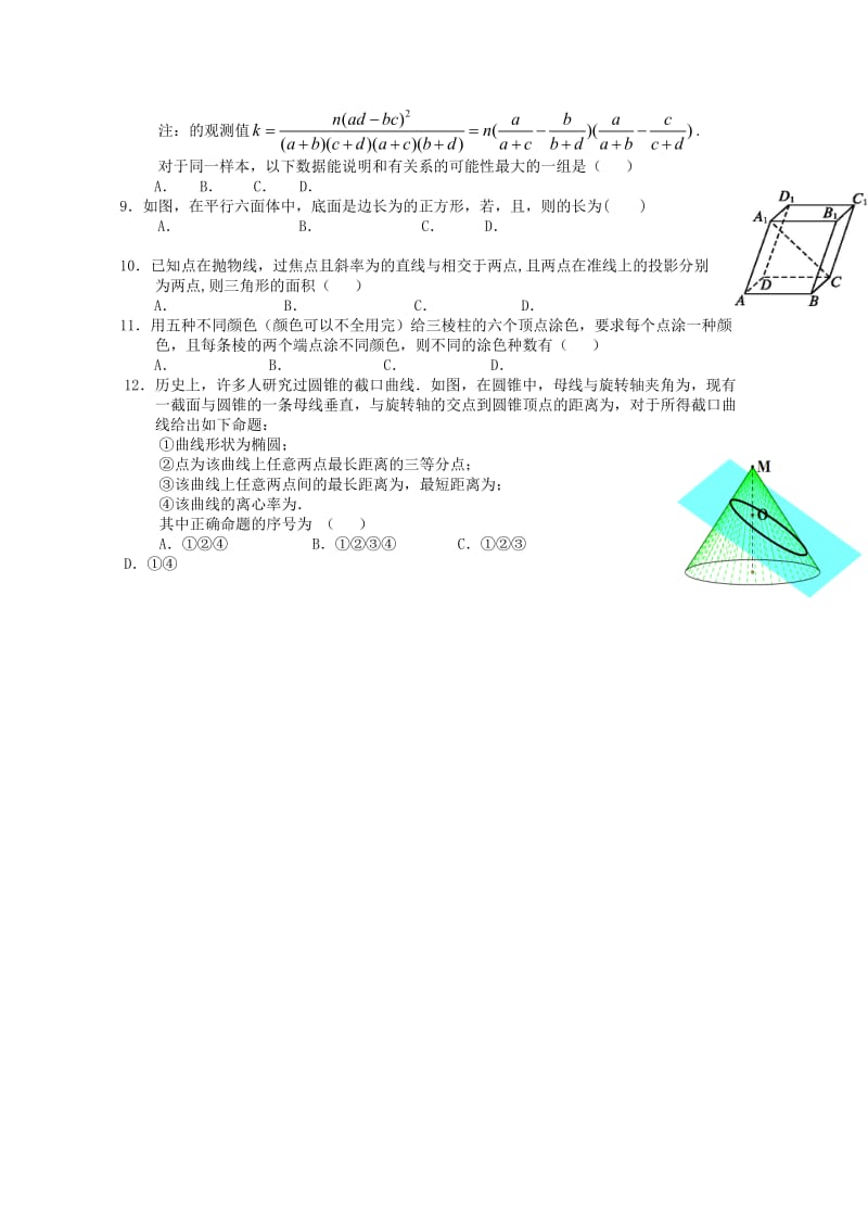 2019年春高二数学期中联考试题 理.doc_第2页