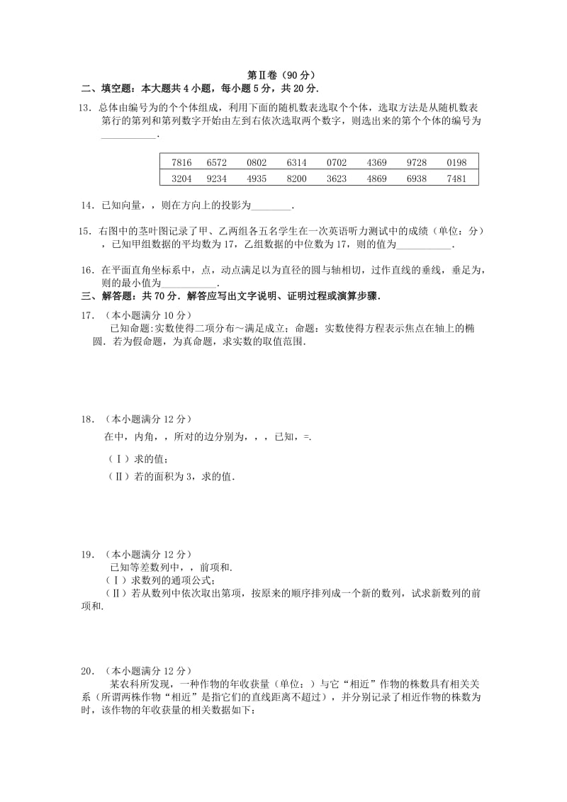 2019年春高二数学期中联考试题 理.doc_第3页