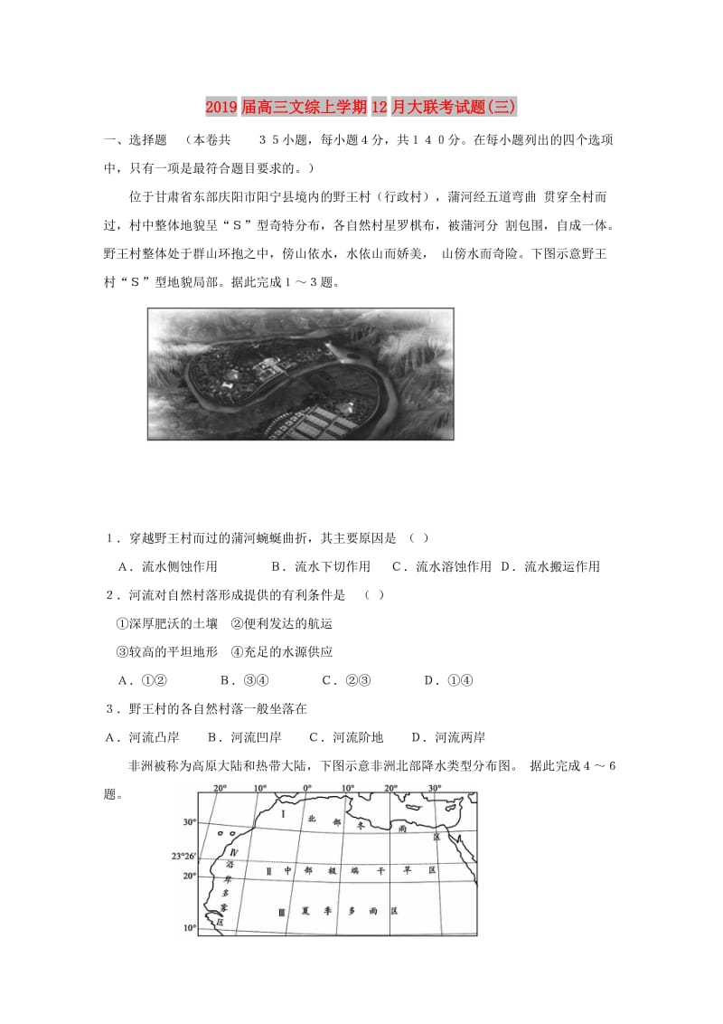 2019届高三文综上学期12月大联考试题(三).doc_第1页