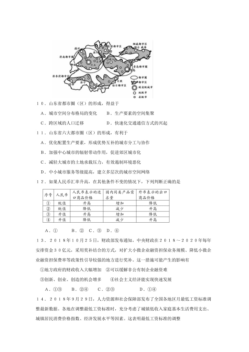 2019届高三文综上学期12月大联考试题(三).doc_第3页