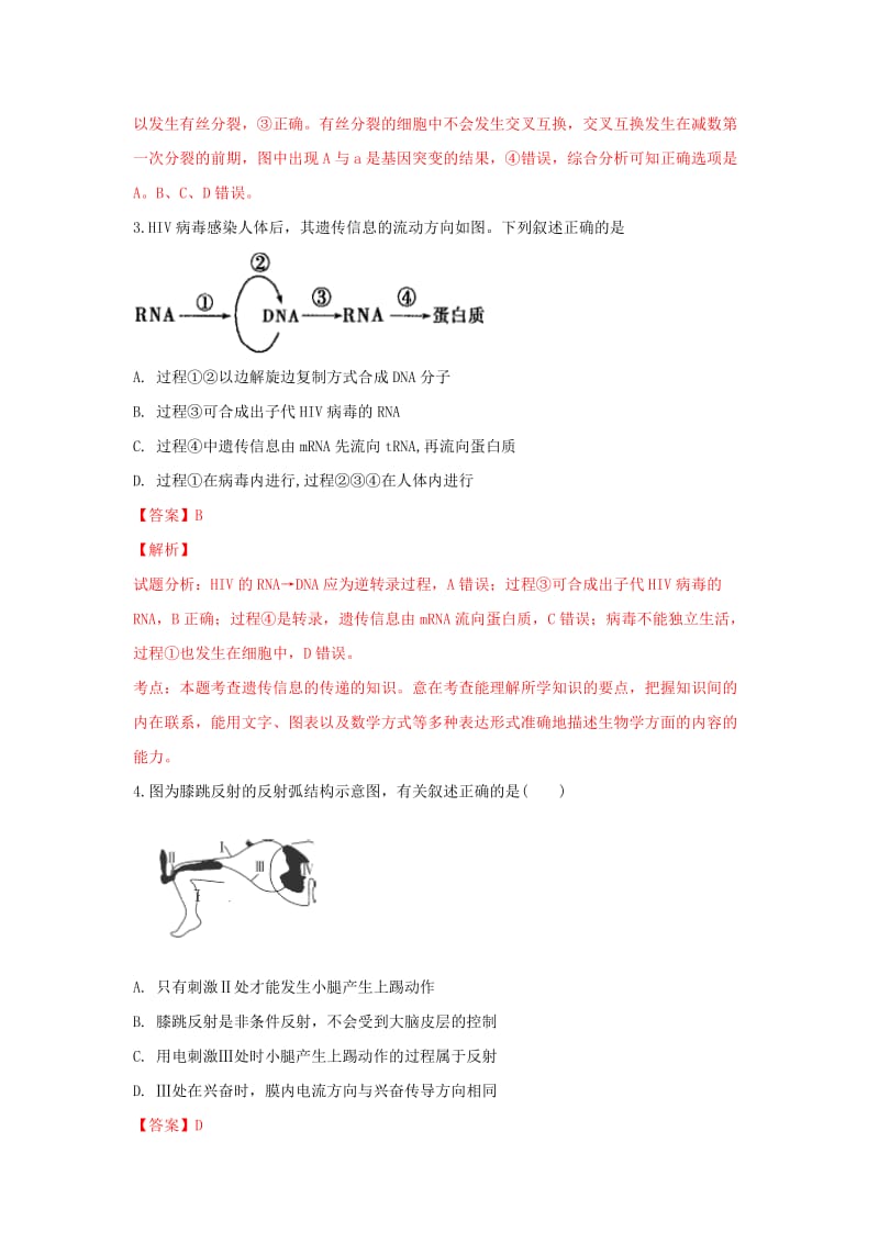 2019届高三生物下学期3月月考试卷(含解析).doc_第2页