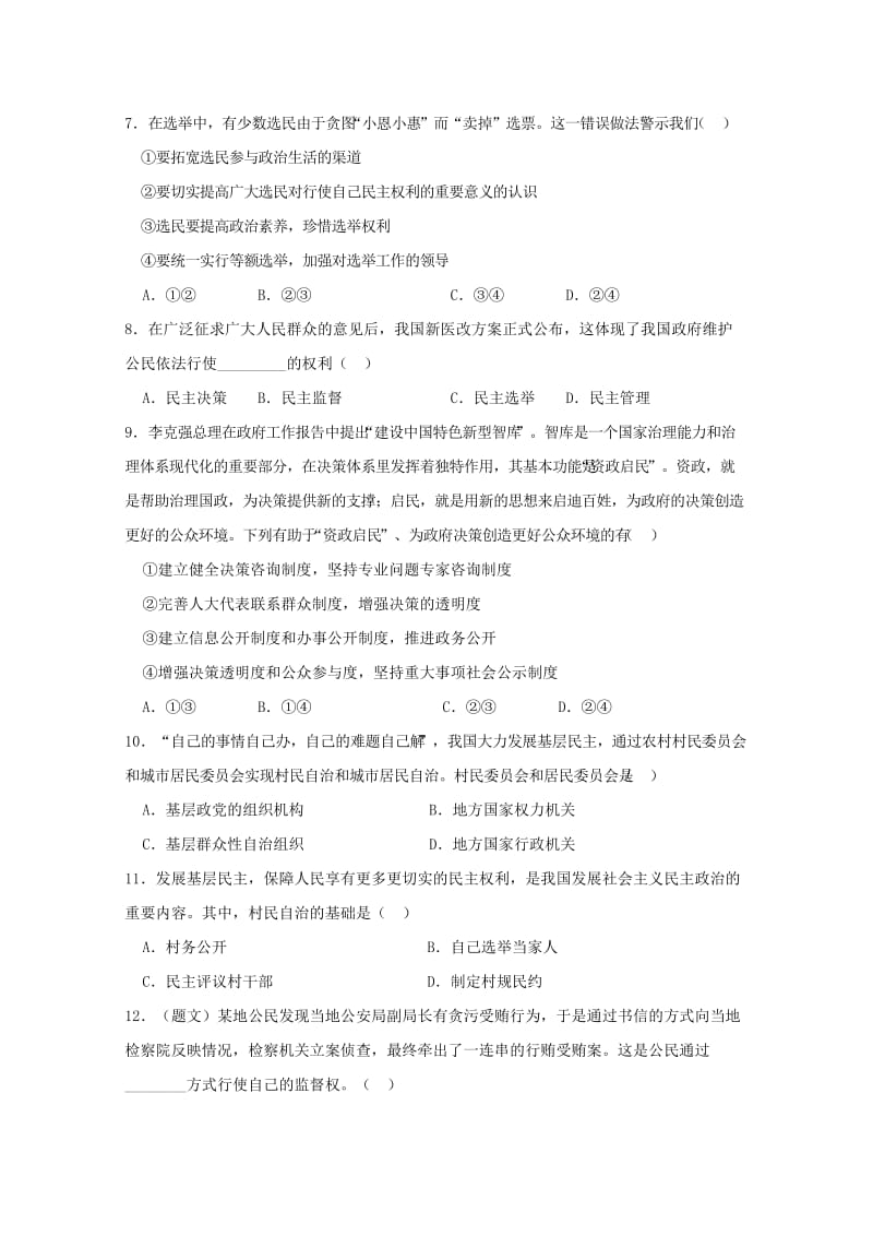 湖南省娄底市2018-2019学年高一政治下学期期中试题.doc_第2页