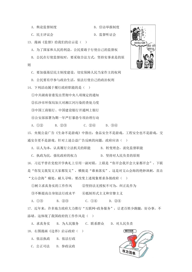 湖南省娄底市2018-2019学年高一政治下学期期中试题.doc_第3页