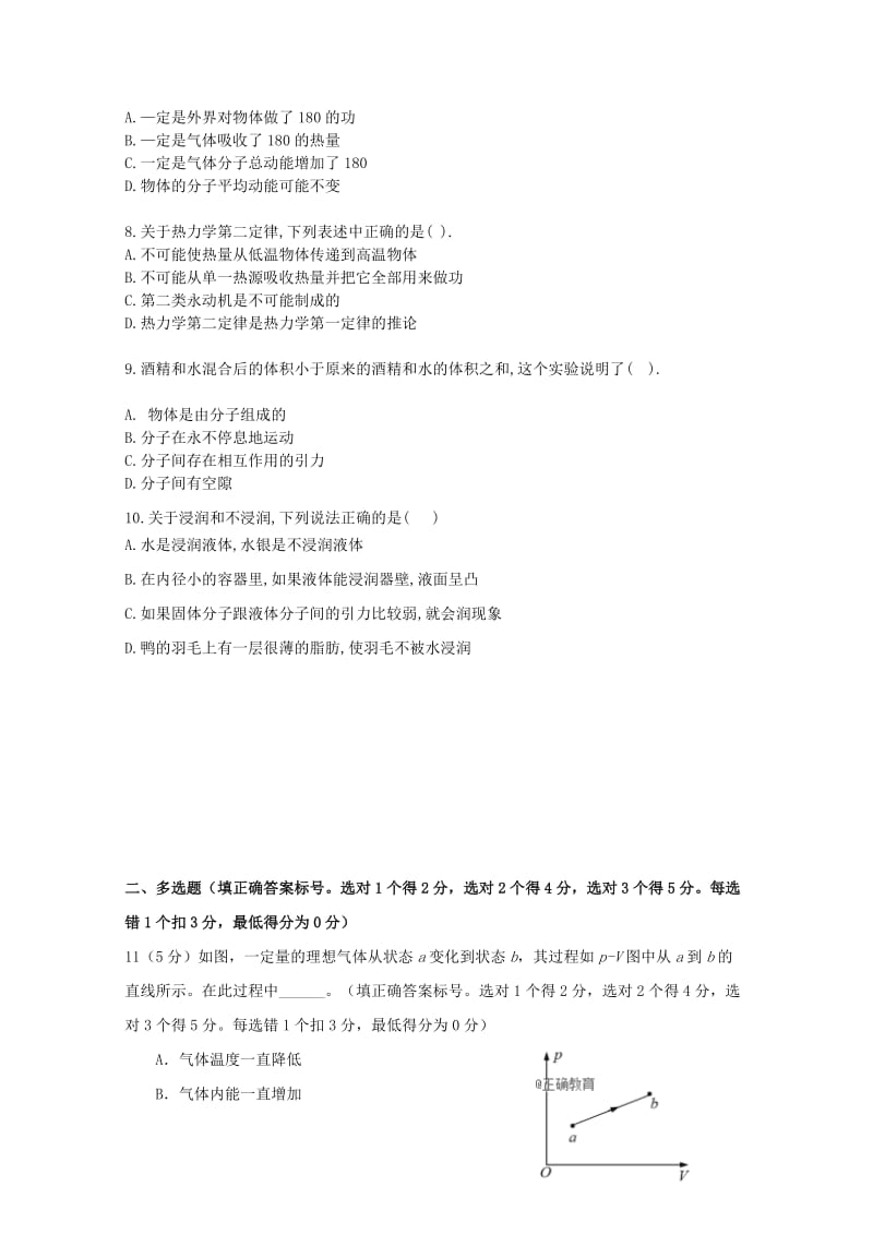 2017-2018学年高二物理下学期期末考试试题 (I).doc_第2页