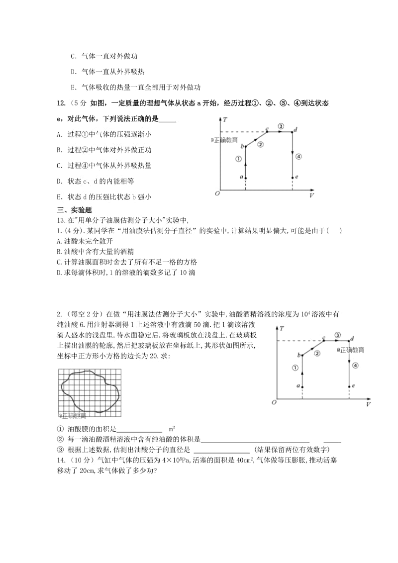 2017-2018学年高二物理下学期期末考试试题 (I).doc_第3页