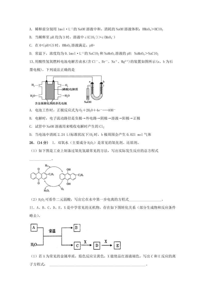 2019届高三化学下学期第一次模拟考试试题.doc_第3页