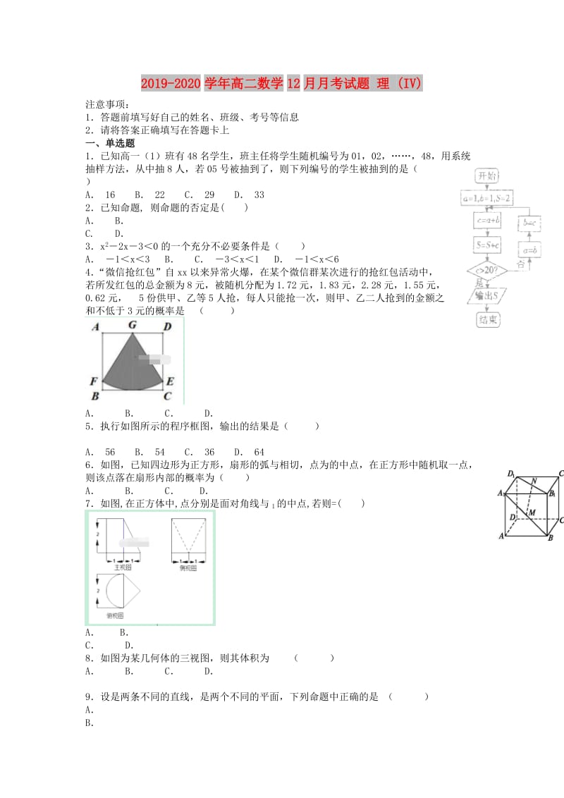 2019-2020学年高二数学12月月考试题 理 (IV).doc_第1页