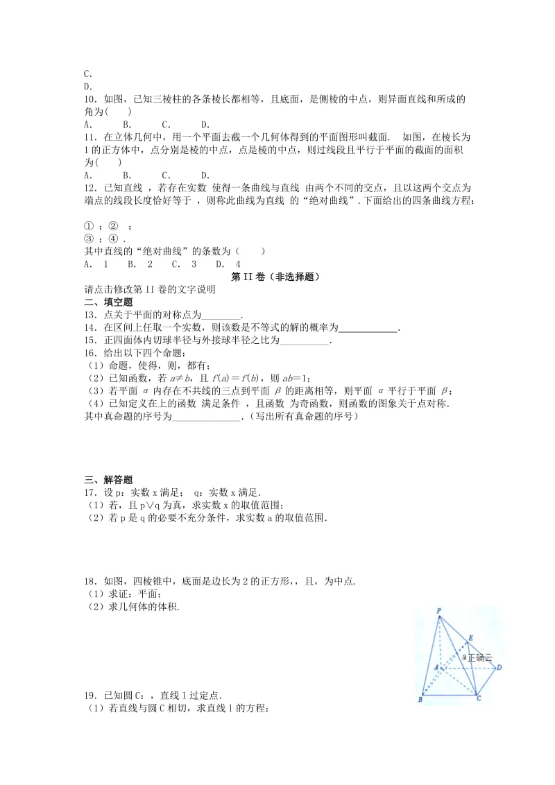 2019-2020学年高二数学12月月考试题 理 (IV).doc_第2页